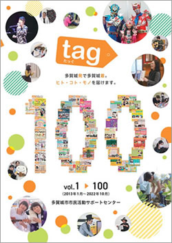 ①tag100号記念併合表紙