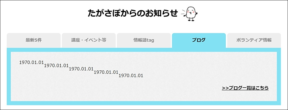 ホームページ表示不具合について | 多賀城市市民活動サポートセンター
